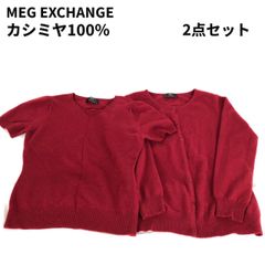 MEG EXCHANGE ニット セーター 2点セット レッド カシミヤ100％ 【送料無料】 MID