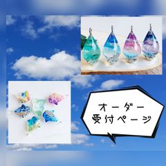オーダー受付ページ