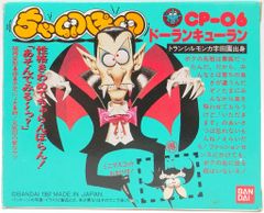 バンダイ ちゃ卵ぽ卵 ドーランキューラン CP06のサムネイル