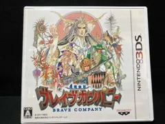 ニンテンドー3DS 勇現会社ブレイブカンパニー