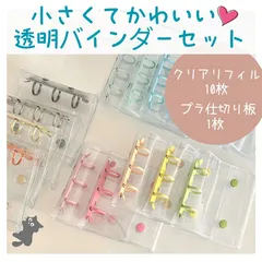 三八商店 シール帳 透明 a8 【バインダー＋リフィル＋仕切り板3点セット】 女の子 台紙 シールバインダー トレカ ファイル リフィル シール台紙 プリクラ帳 m5 手帳 シール帳 M5 カラフルリング ミニサイズ 推し活 トレカ収納 小学生