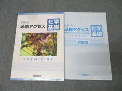 2025年最新】アクセス 化学基礎の人気アイテム - メルカリ