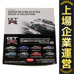 京商 KYOSHO 1:64 NISSAN SKYLINE GT-R R32 グループA ミニカーコレクション 全8種類 おまとめセット ミニカー 中古 S10276681のサムネイル