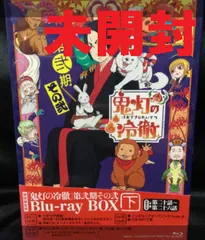 2024年最新】鬼灯の冷徹 dvd boxの人気アイテム - メルカリ