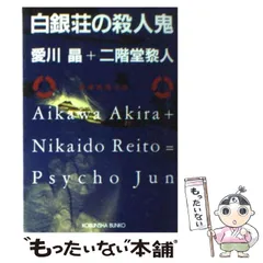 2024年最新】二階堂黎人 文庫の人気アイテム - メルカリ