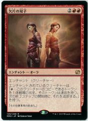 MTG/日本語版/欠片の双子/Splinter Twin/エルドラージ覚醒/ROE