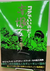 2024年最新】赤塚不二夫〔作〕の人気アイテム - メルカリ