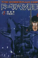 2025年最新】ドーベルマン刑事の人気アイテム - メルカリ