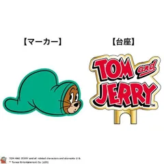 マル 【送料無料】【トムとジェリー】ゴルフマーカー【マーカージェリー】【ワーナー】【アニメ】【ゴルフ】【ラウンド用品】【小物】【雑貨】【グッズ】【かわいい】