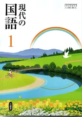 2024年最新】現代の国語1 三省堂の人気アイテム - メルカリ