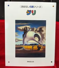 おはなし名画シリーズ　第1期 ～第3期　全20巻セット おはなし名画シリーズ 第1期 ～第3期 全20巻セット おはなし名画