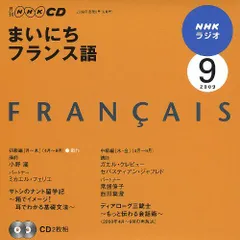 2024年最新】まいにちフランス語 cdの人気アイテム - メルカリ