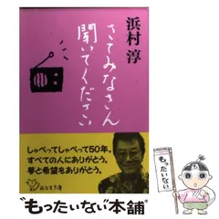 2024年最新】浜村淳の人気アイテム - メルカリ