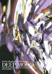 【中古】男性向一般同人誌 ≪その他アニメ・漫画≫ DEEP MOON / 間垣亮太 / わんわん堂/チョキの神様