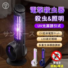 電撃殺虫器 電気蚊取り器 UV光源誘引式 USB給電式 捕虫器 LEDライト 吊り下げ 据え置き両対応 殺虫ライト 蚊駆除 害虫撃退 誘虫灯 薬剤不要 静音 省エネ 寝室 玄関 害虫退治対策グッズ 殺虫灯 強力 殺虫器 吊り下げ式 常夜灯 屋外照明 害虫撃退