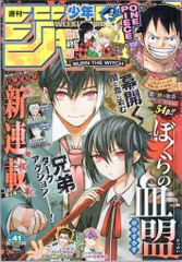 集英社 週刊少年ジャンプ 2020年(令和2年)41号