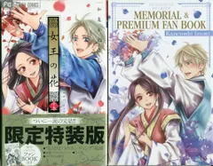 2025年最新】女王の花 特装版の人気アイテム - メルカリ