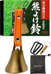 新生活応援SALE　熊鈴 熊よけ鈴 【消音機能付き】 日本山岳ガイド推薦 大音量 真鍮 消音 大きいサイズ 登山 小型 軽量 トレッキング ハイキング 山歩き 熊よけベル 真鍮製 真鉄製