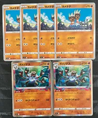 ポケモンカード　カメテテ　ガメノデスロストブロックのサムネイル