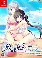 【中古】(未使用･未開封品)放課後シンデレラ 完全生産限定版 - Switch (【特典】アクリルパネル、マイクロファイバークロス、陽佳SDイラストアクリルキーホルダー 同梱)