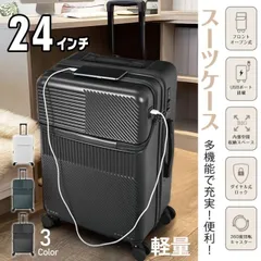 スーツケース キャリーケース 24インチ フロントオープン USBポート ダイヤルロック 軽量 静音 sg016