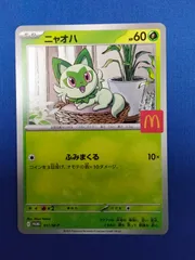 2025年最新】マクドナルド ポケモン ニャオハの人気アイテム