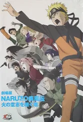 Amazon.co.jp: 劇場版NARUTO―ナルト― 疾風伝 火の意志を継ぐ者
