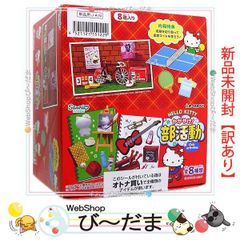[bn:1]  【未開封】【訳あり】 リーメント サンリオ ハローキティ かがやけ! 部活動 全8種/BOX◆新品Sa
