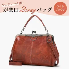 アンティーク調 がま口 ショルダー ブルー ハンドバッグ 2WAY おしゃれ 大きめ ライトブラウン