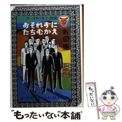 【中古】 テースト・オブ・苦虫 ３/中央公論新社/町田康 Amazon.co.jp: テースト・オブ・苦虫 3 : 町田 康: Japanese Books