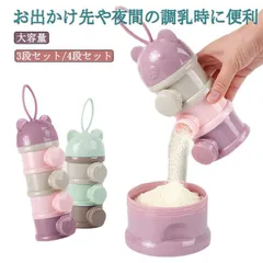 お出かけ ベビー用品 携帯用 ミルクボックス 4回分 離乳食保存容器 離乳食保存容器 ケース 出産祝い 粉ミルク容器 容器 持ち運び 小分け ギフト 授乳 哺乳瓶 調乳ケース キャッスル 保存容器 入