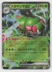 Pokemon SV9a 003/063 メガヤンマex RR