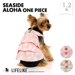 【シーサイドアロハワンピ1-2号】ドッグウェア ワンピース ふりふり 小型犬 中型犬 犬 服 春 夏 アロハ 旅行  可愛い かわいい おしゃれ 犬の服 ペット服 犬服 ペット グッズ 洋服 LIFELIKE［返品不可・サイズ交換可］