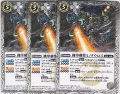 機動要塞キャッスルゴレム 初期 初期レリーフ 3枚 - メルカリ