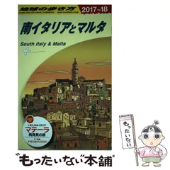 #251 地球の歩き方/南イタリアとマルタ(2014〜15) Amazon.co.jp: A13 地球の歩き方 南イタリアとマルタ 2014~2015