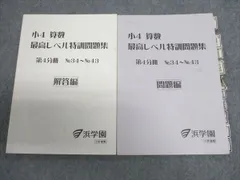 2025年最新】浜学園 小4 最高レベルの人気アイテム - メルカリ