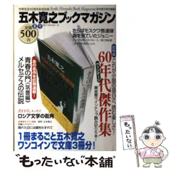 2024年最新】五木_寛之 の人気アイテム - メルカリ