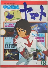 宇宙戦艦ヤマト　ファンクラブ　会員証 Yahoo!オークション - 宇宙戦艦ヤマト ファンクラブ 会員証 計10