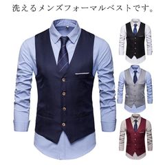 チョッキ 結婚式 ベスト ベスト 【洗える】フォーマルベストメンズ スーツ 【洗える】フォーマルベストメンズ フォーマルベスト スーツベスト ジレ 二次会 ビジネス フォーマル 演奏会 父の日 ギフト#sowa6584920