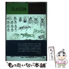 2025年最新】昆虫図譜の人気アイテム - メルカリ