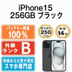 バッテリー100% 【中古】 iPhone15 256GB ブラック SIMフリー 本体 スマホ アイフォン アップル apple 【送料無料】 ip15mtm2544a
