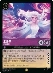 エルサ 冬の精霊 レジェンダリー 42/204 ［1］｜ディズニー