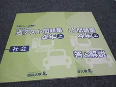 2024年最新】四谷大塚週テスト問題集4年の人気アイテム - メルカリ