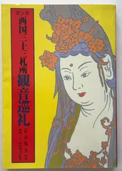 西国三十三所 観音巡礼 祈りの旅全巻未開封 8巻揃（大河　花山法皇） Amazon.co.jp: ユーキャン 西国三十三所 観音巡礼 祈りの旅 DVD