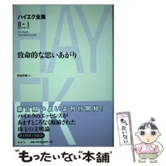 2023年最新】ハイエク全集の人気アイテム - メルカリ