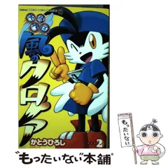 2025年最新】疾風天国風のクロノアの人気アイテム - メルカリ