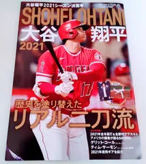 2025年最新】週刊ベースボール 大谷翔平の人気アイテム - メルカリ