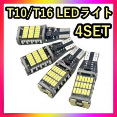 LEDバックランプ 超爆光45連 T10/T16 ホワイト 4個セット　車検対応