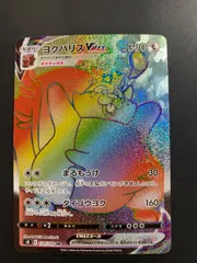 2025年最新】ヨクバリスの人気アイテム - メルカリ