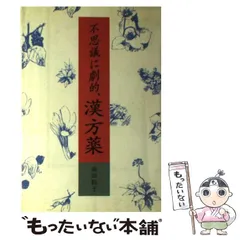 2024年最新】漢方薬 益田 総子の人気アイテム - メルカリ